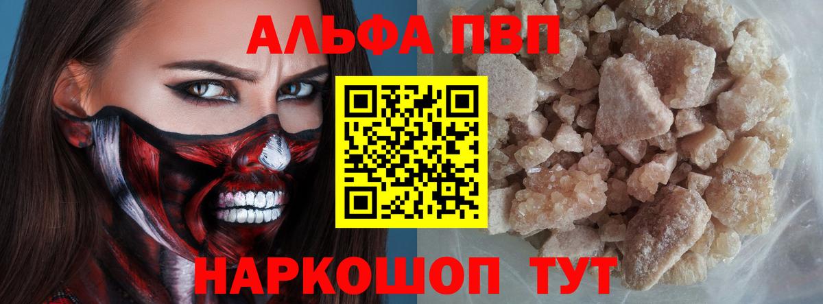 А ПВП  Вход с VPN  Alfa_PVP СК  Ногинск  А ПВП Соль 