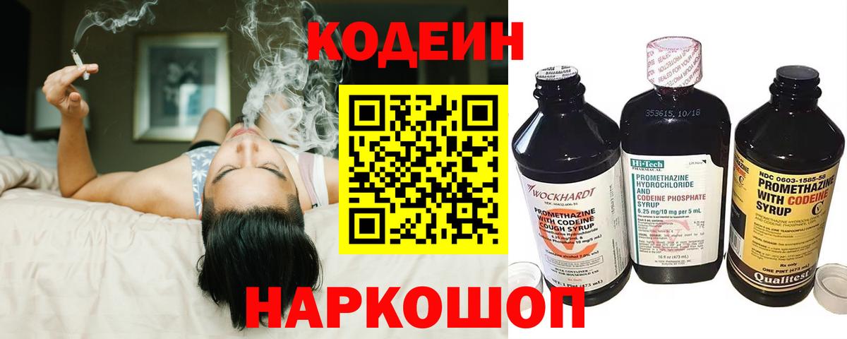 Кодеиновый сироп Lean напиток Lean (лин) Ногинск