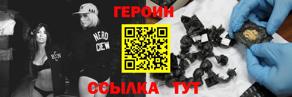 ГЕРОИН Афган  Вход с VPN  Ногинск 