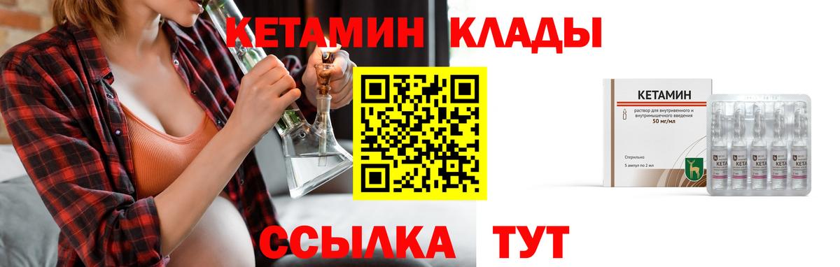 Кетамин ketamine Ногинск